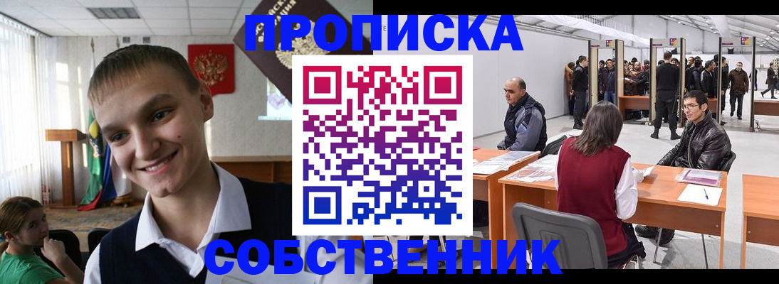 прописка штамп в Заринске